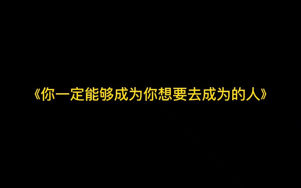 长沙萌卡52你一定能够成为你想要去成为的人