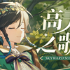 《原神》温迪角色手书「为你奏响高天之歌