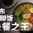 猪脚饭如何成为广东的快餐之王？【食录】
