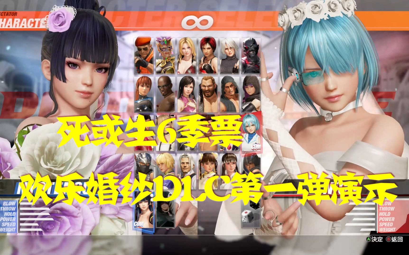 死或生6 dead or alive 6 季票 欢乐婚纱第一弹演示