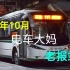 （改线前）广州111路电车天平架~三元里大道走行录音