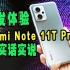 【LCD大胜OLED？】Redmi Note 11T Pro+实话实说
