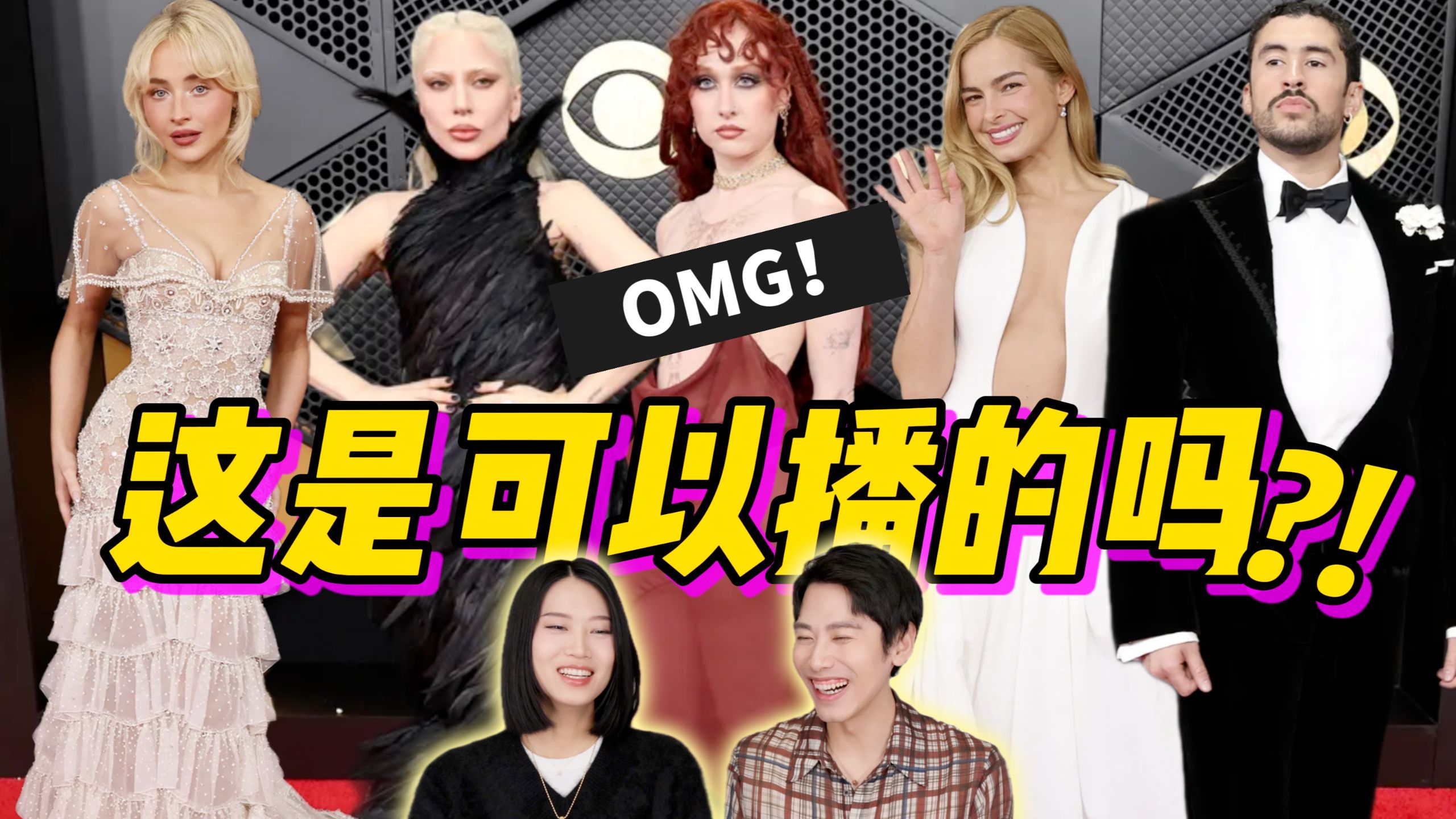 格莱美红毯，男明星争做女装大佬？