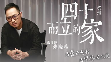 【<em class="keyword">梦想改造家 第八季</em>】第9期：问题老房变身“诗意花园” 
