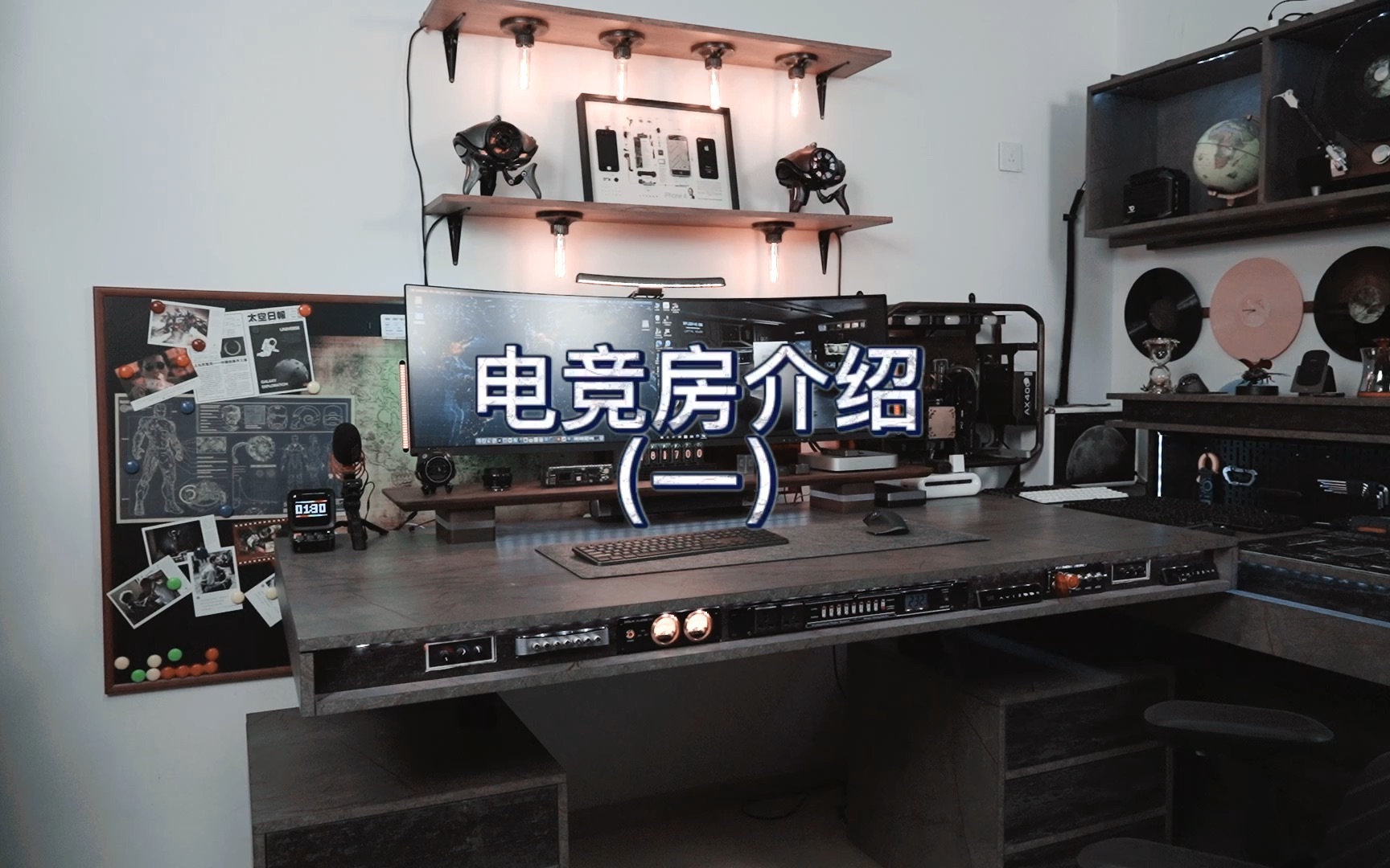 10w 爆改电竞房桌搭介绍(1/3)_哔哩哔哩_bilibili