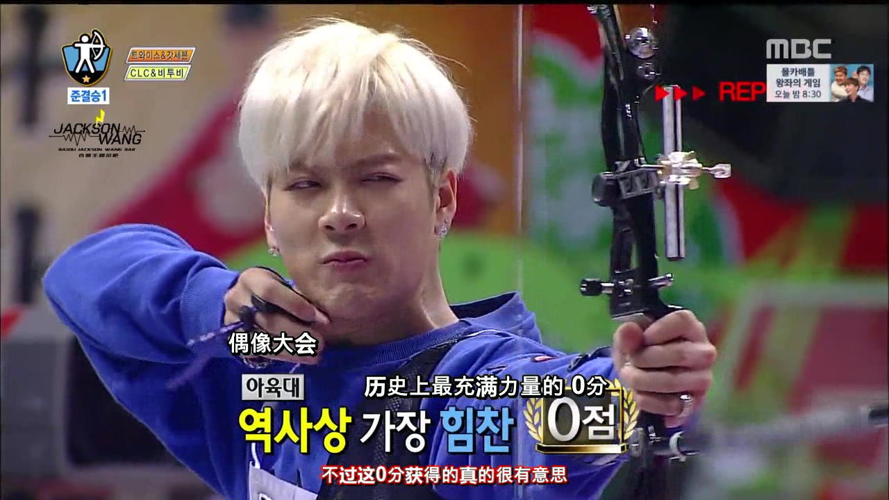 【王嘉尔】2016年偶像运动会(春节特辑) jackson箭比赛cut