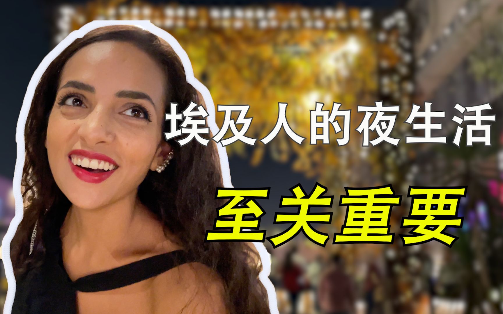 看看美国人在中国的夜生活-KerryDowdle-KerryDowdle-哔哩哔哩视频