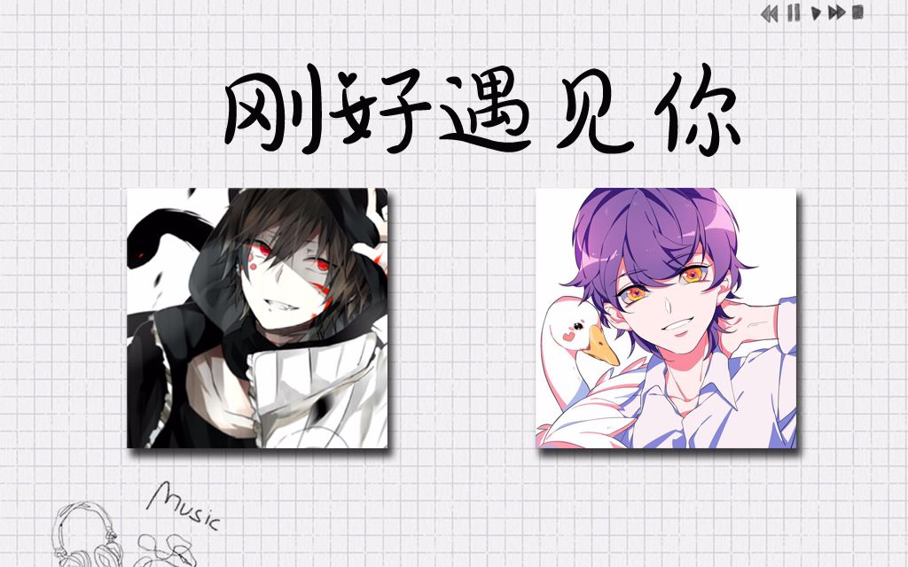 【傲娇少年_vk×萧忆情】刚好遇见你(双声道)