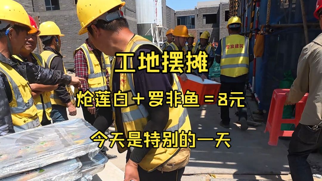 工地摆摊