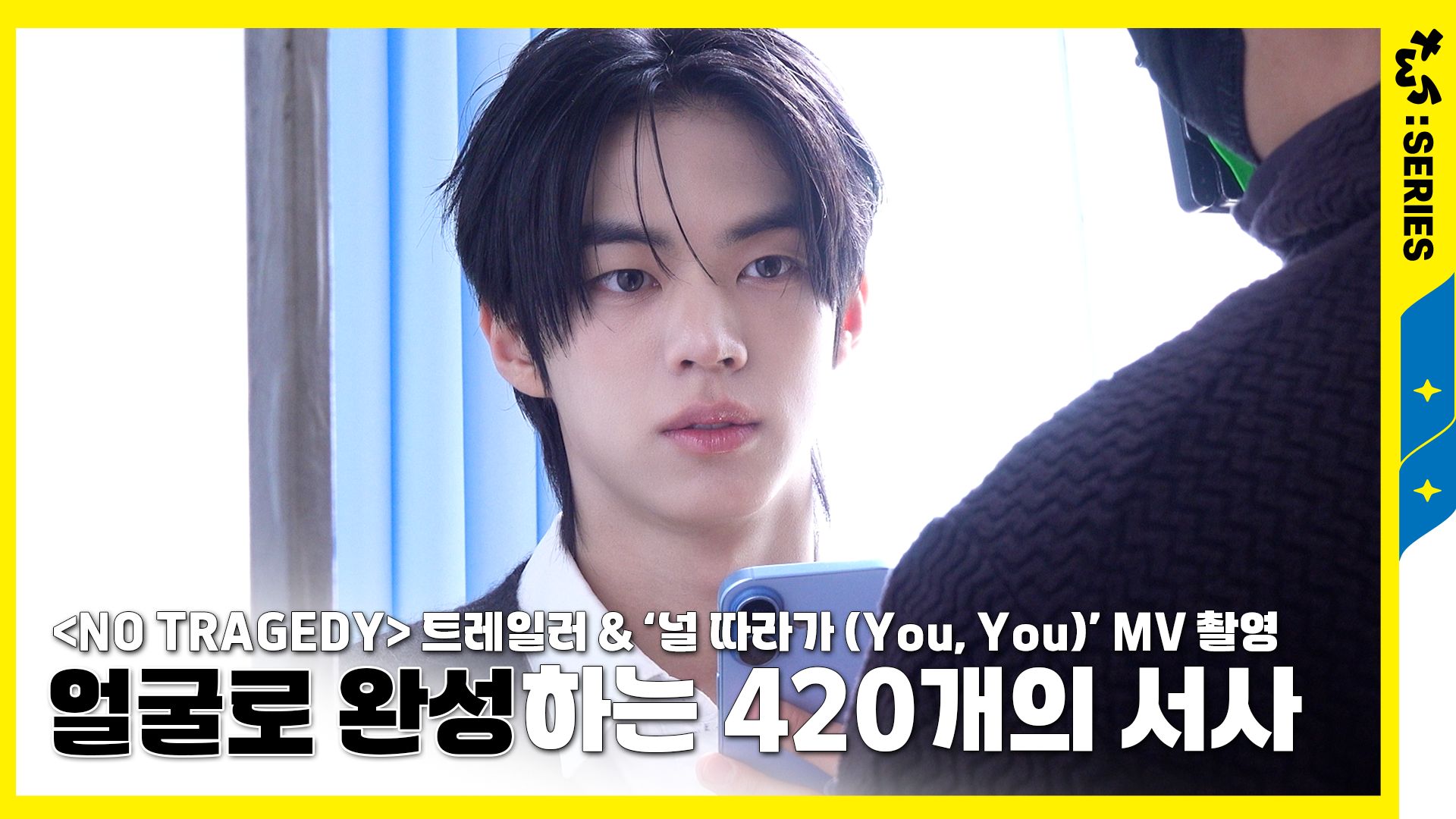 [TWS:ERIES] TWS Trailer & 'You, You' MV 拍摄幕后花絮