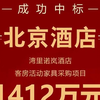 北京湾里诺岚酒店客房家具采购项目