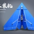 遥控航模固定翼固定翼航模赛级尺寸KT板纸飞机安装视频（完整版）