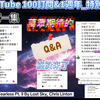 【油管100訂閱&1週年_特別計劃】第一集|萬眾期待的Q&A終於來了!|弄最久的影片|全字幕+bgm|Bgm:Fearless Pt.Il By LostSky