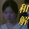 亲情胜过一切，父女之间极限和解