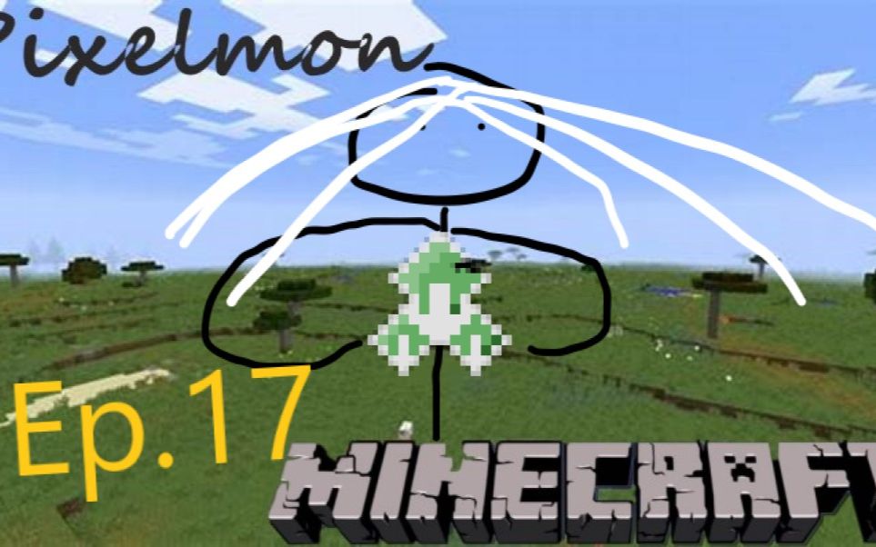 Minecraft Pixelmon 我的世界宝可梦模组 叒打赢了个道馆 Ep 17 哔哩哔哩 つロ干杯 Bilibili