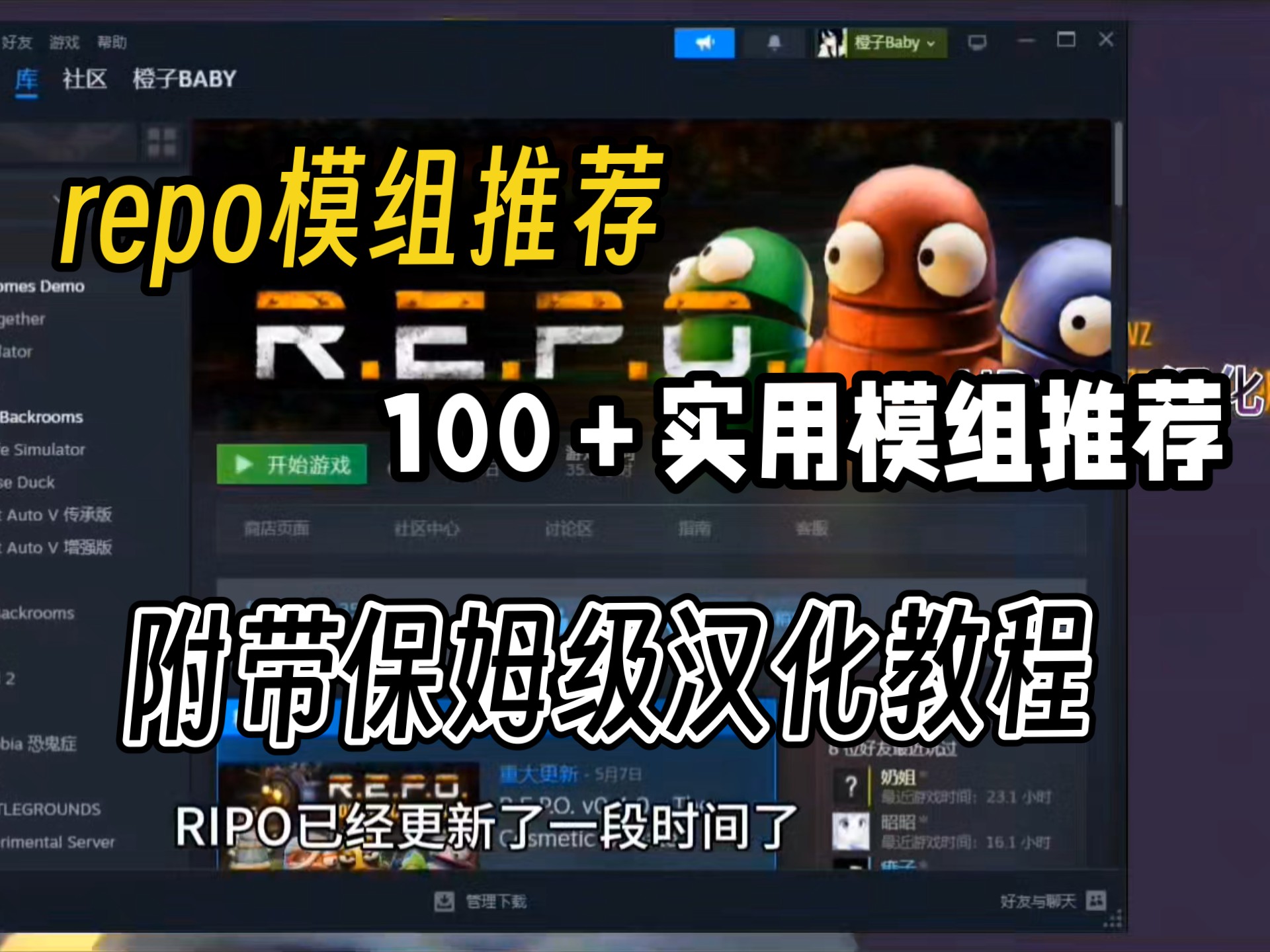 【REPO】最新100+Mod整合包来啦!完美适配最新版本 超多实用功能、服装美化、敌人道具关卡扩展!repo完汉化翻译+共享升级+中途加入 ...