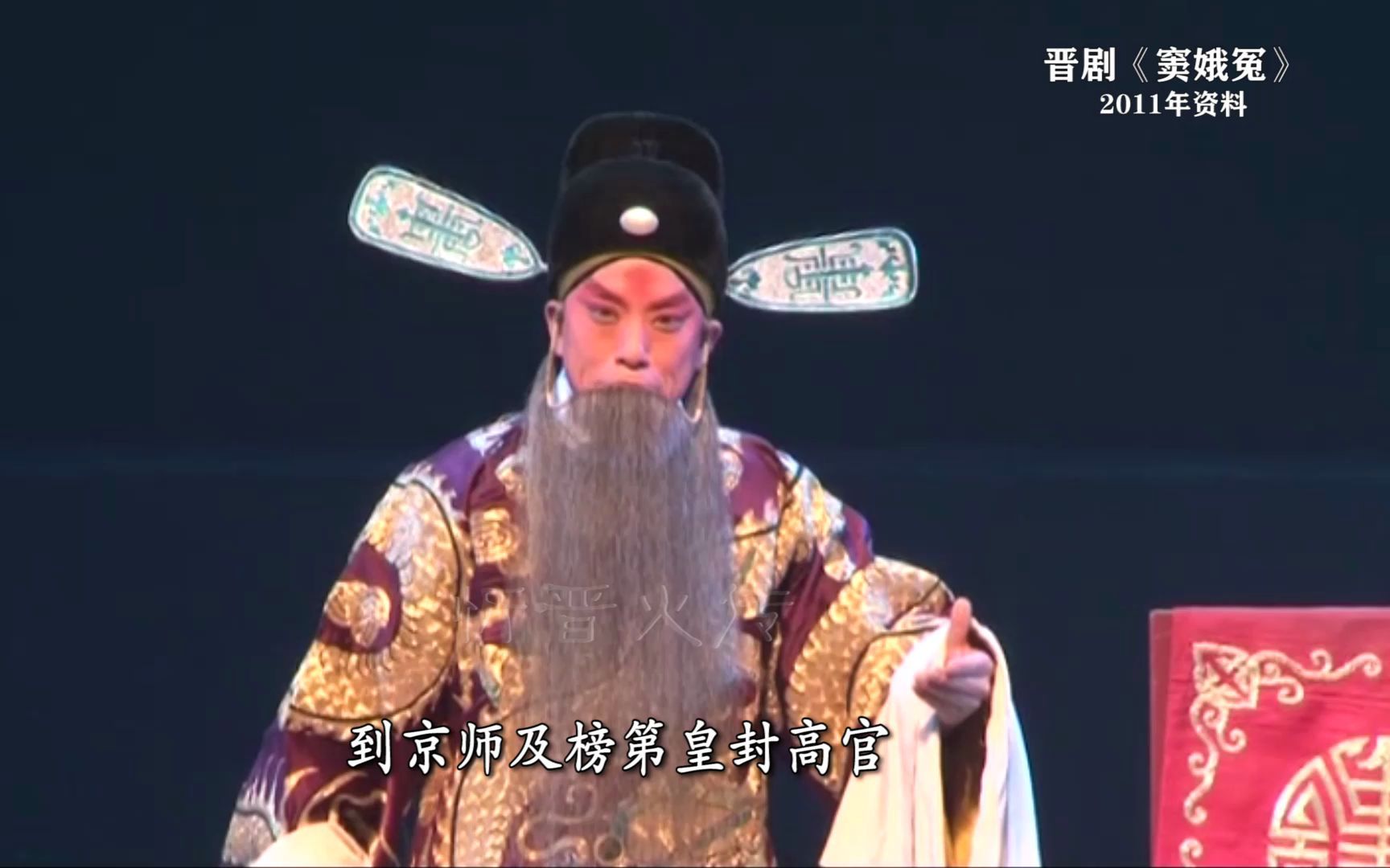 唯一录像晋剧窦娥冤李明星
