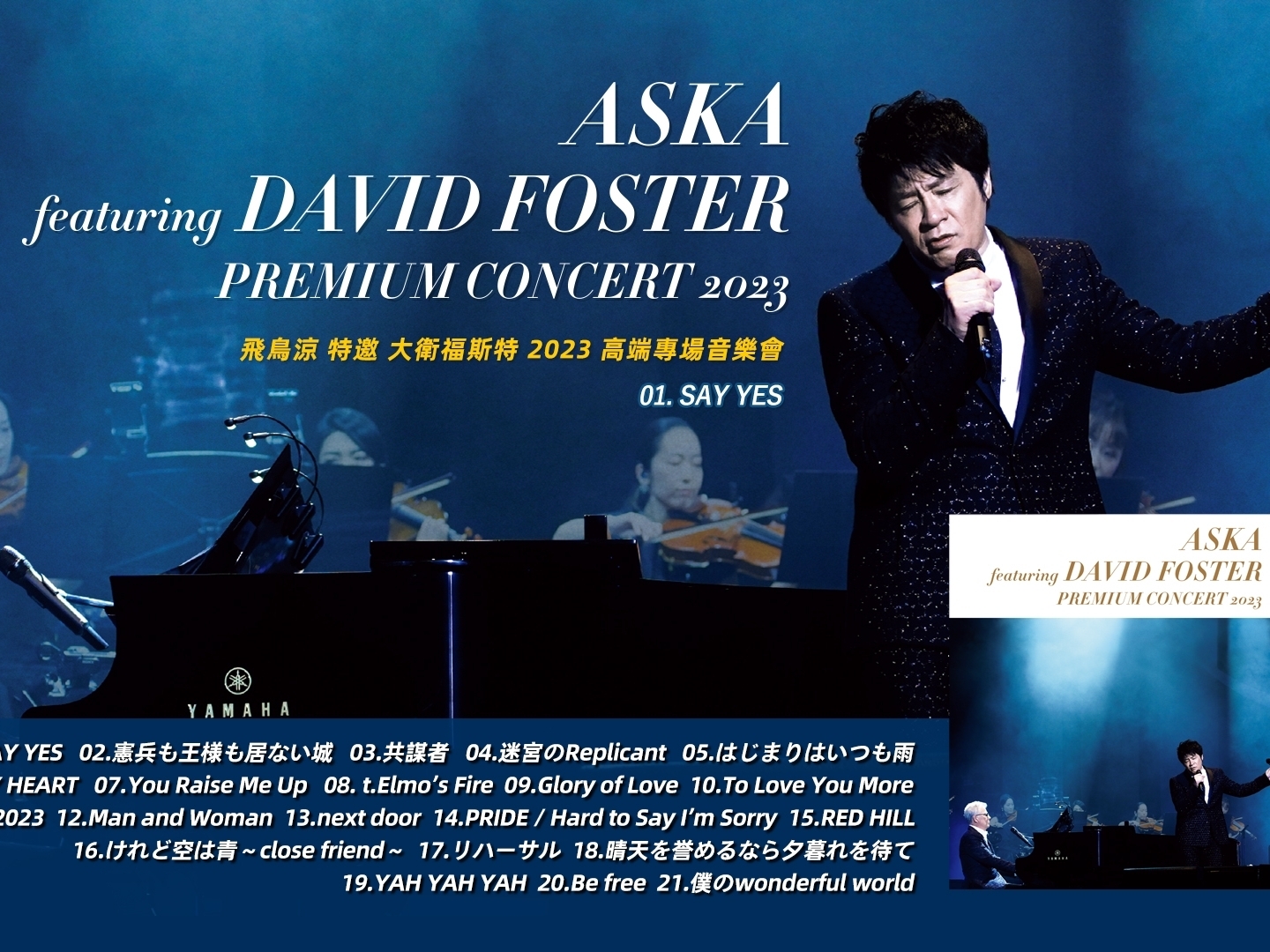 ASKA·SAY YES ’23（中文字幕）