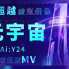 杨超越虚拟偶像超越AI发布首支MV「元宇宙」。#杨超越 #虚拟偶像 # - 抖音