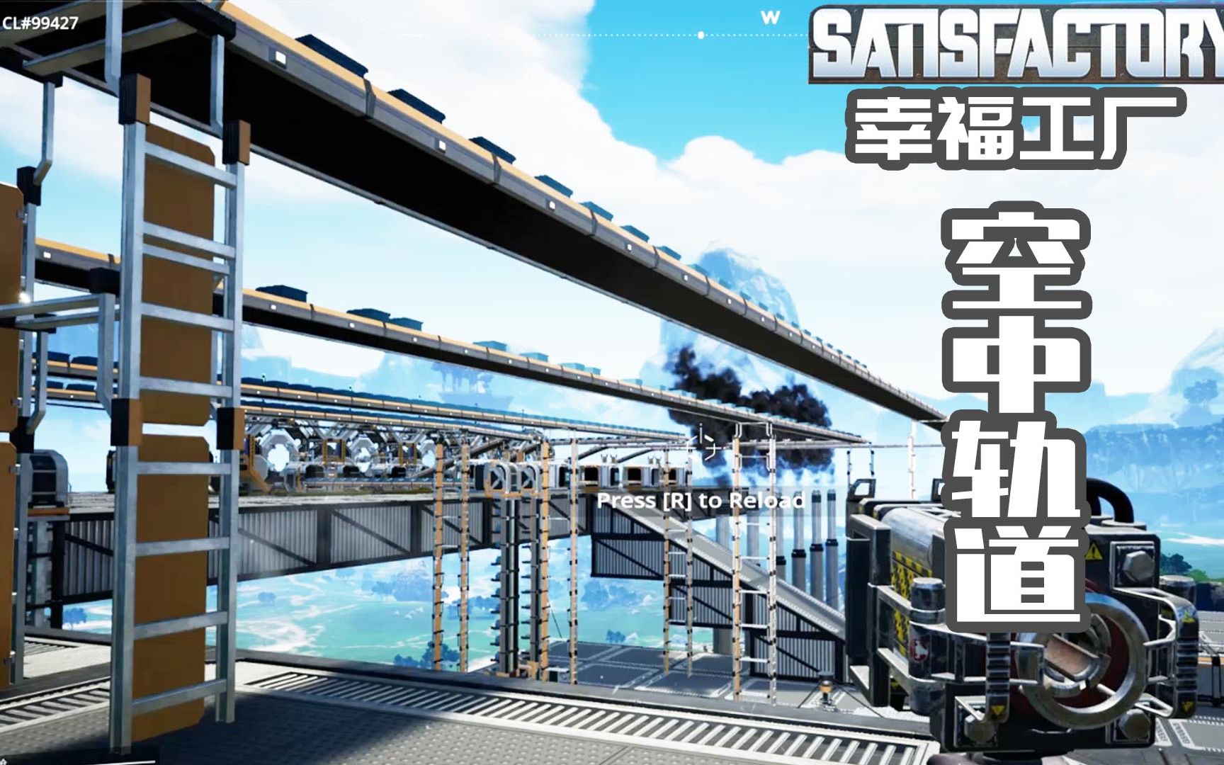 Satisfactory幸福工厂18高架传送带，看起来简直太壮观！ 哔哩哔哩 Bilibili