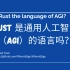 Rust是AGI超级人工智能的语言？马斯克都点头了（看Demo后面的理由）
