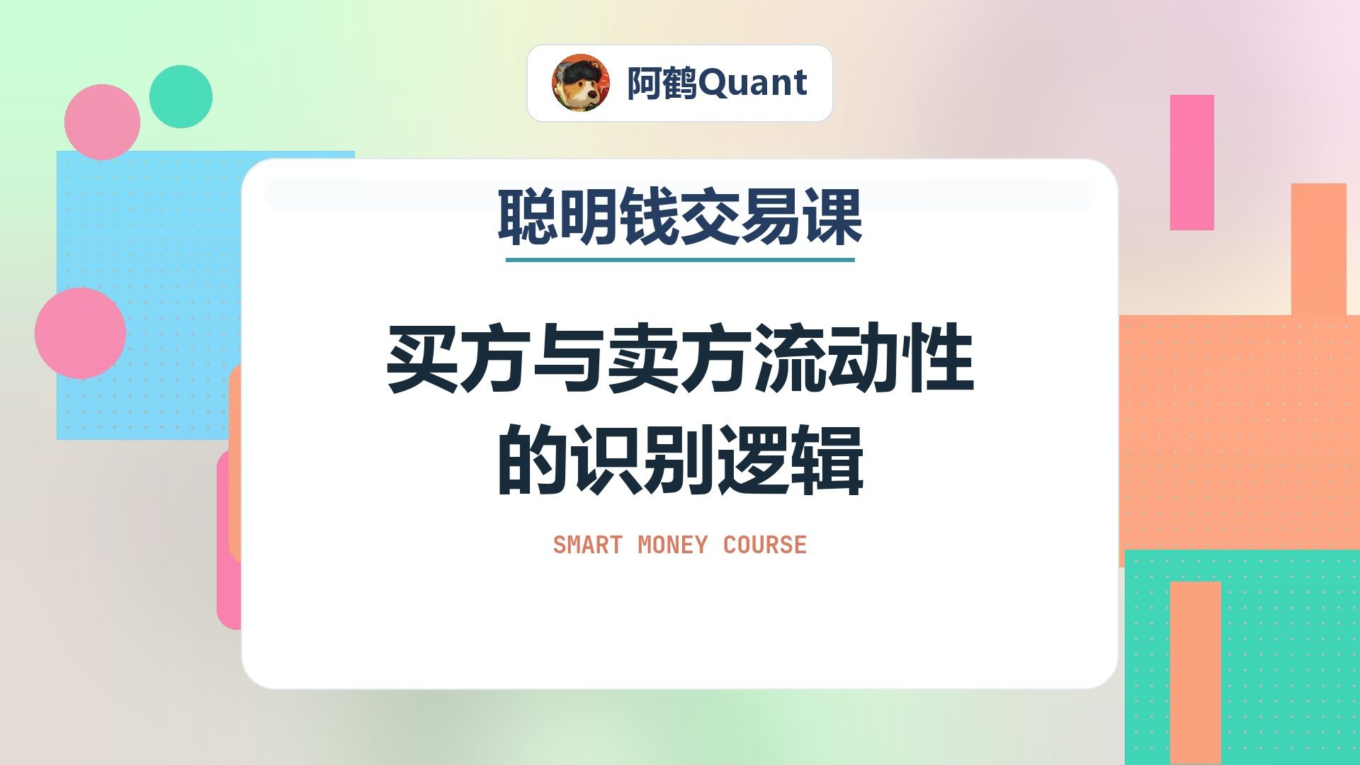 买方与卖方流动性的识别逻辑