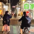 4K 超清沉浸式体验日本漫步 杜比视界 谢霆锋来日蕨市 住这 真实日本街景 street walking tour 高音