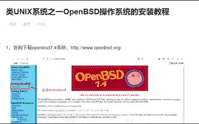 如何在OpenBSD系统上进行性能优化和调整