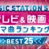 【MS】Music Station 2017.02.10【J2高清繁体中文字幕】