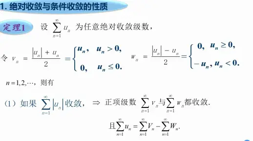 8.1.10.1 绝对收敛与条件收敛性质1