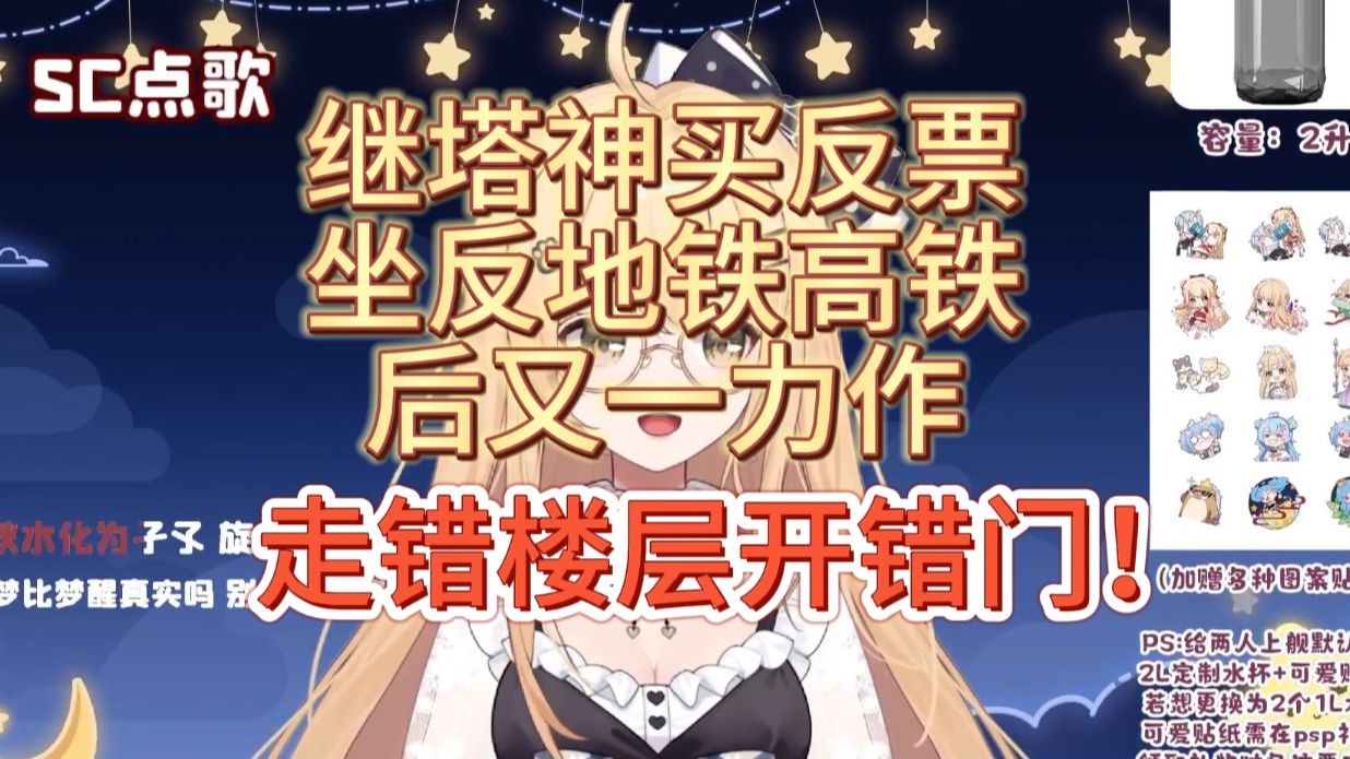 【笙歌】继塔神买反票坐反地铁高铁后又一力作，走错楼层开错门！