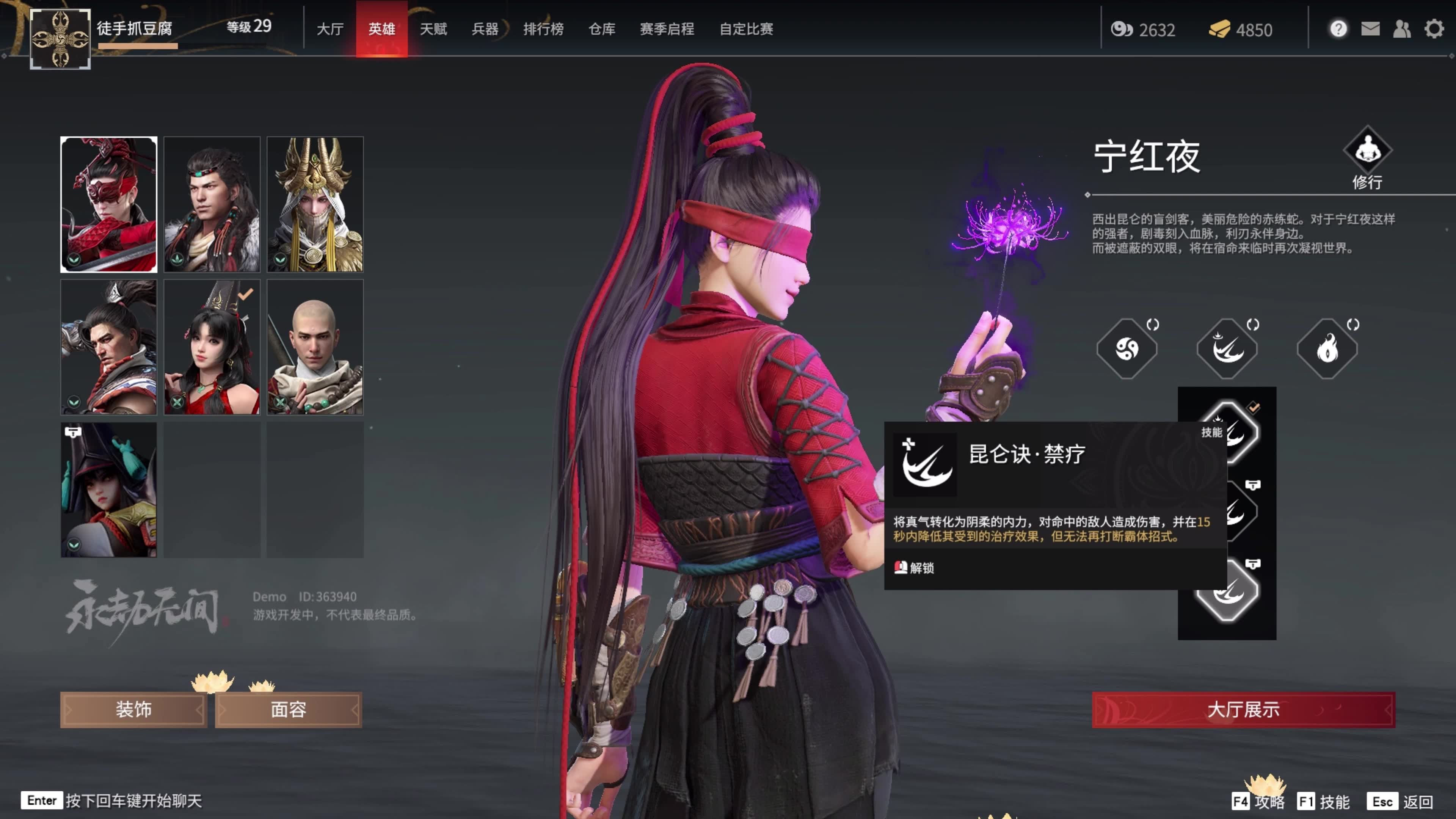 永劫无间宁红叶最后一次删档内测最终技能及皮肤