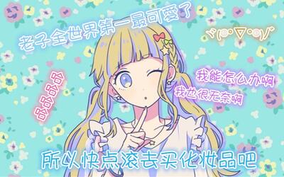 【纸鹤】想要变得可爱(中文填词) HB:狗橙橙 (p2有一大波妖魔鬼怪出没，请当心)_翻唱_音乐_哔哩哔哩