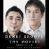 Denki Groove the Movie?