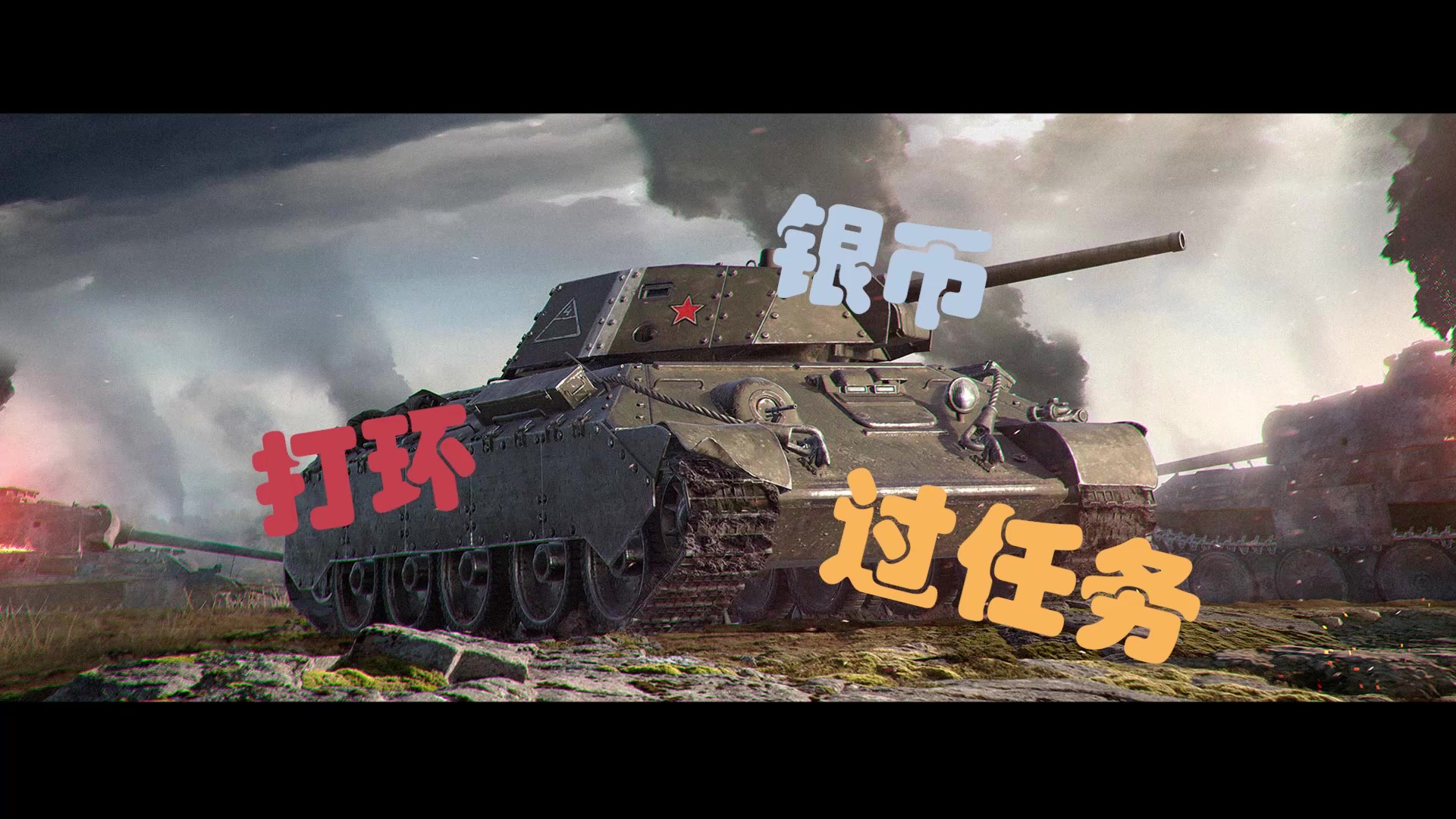 【坦克世界小合集】kv-1的胜利!_哔哩哔哩_bilibili