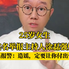 主持人涂磊被25岁女生实名举报强奸后报警：造谣，一定要让你付出代价