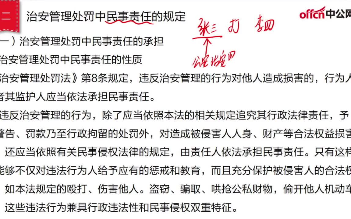 行政执法素质测试