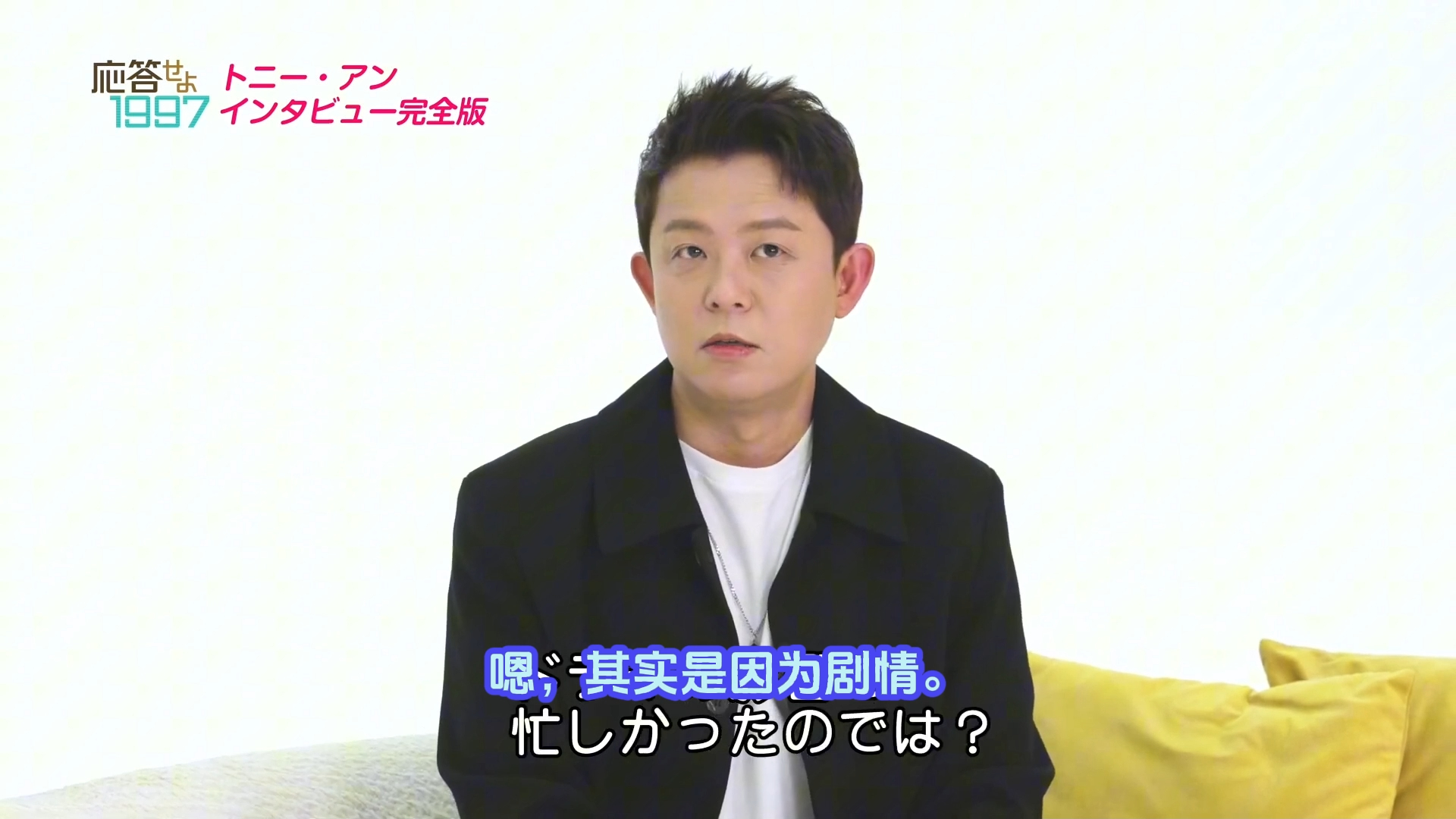 【Tony的采访】日本BS电视台 H.O.T.『请回答！1997』（1）中文字幕