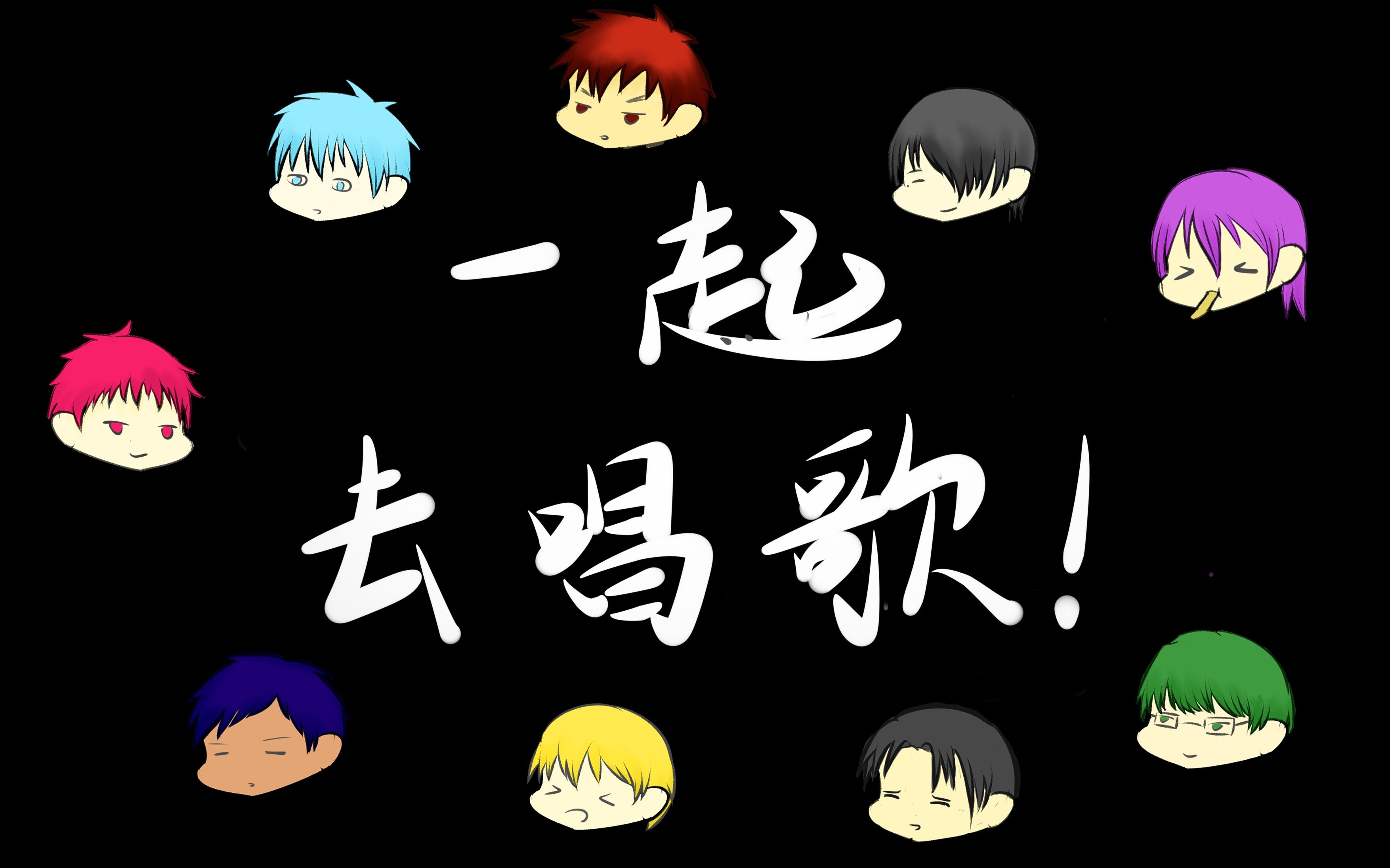 黑子的篮球第1季