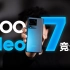 iQOO Neo7竞速版体验：骁龙8+旗舰，现在还推荐买吗？