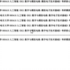 【初试】2027年+齐齐哈尔大学085410人工智能《821数字与模拟电路》考研精品资料