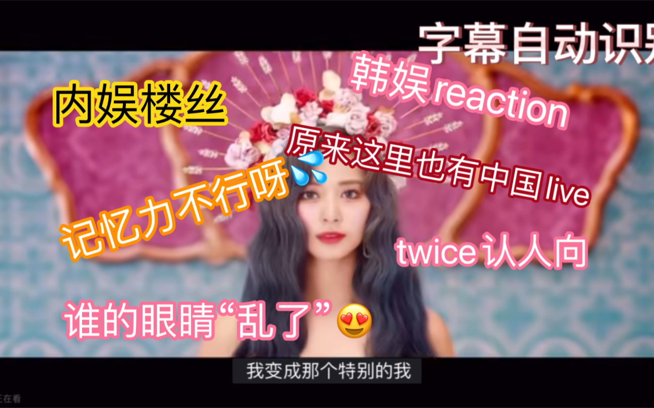 【韩娱reaction】twice篇·原来这里也有中国line