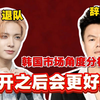 李羲承为何退团？JYP突然辞职？从产业角度分析爱豆solo到底应该何去何从