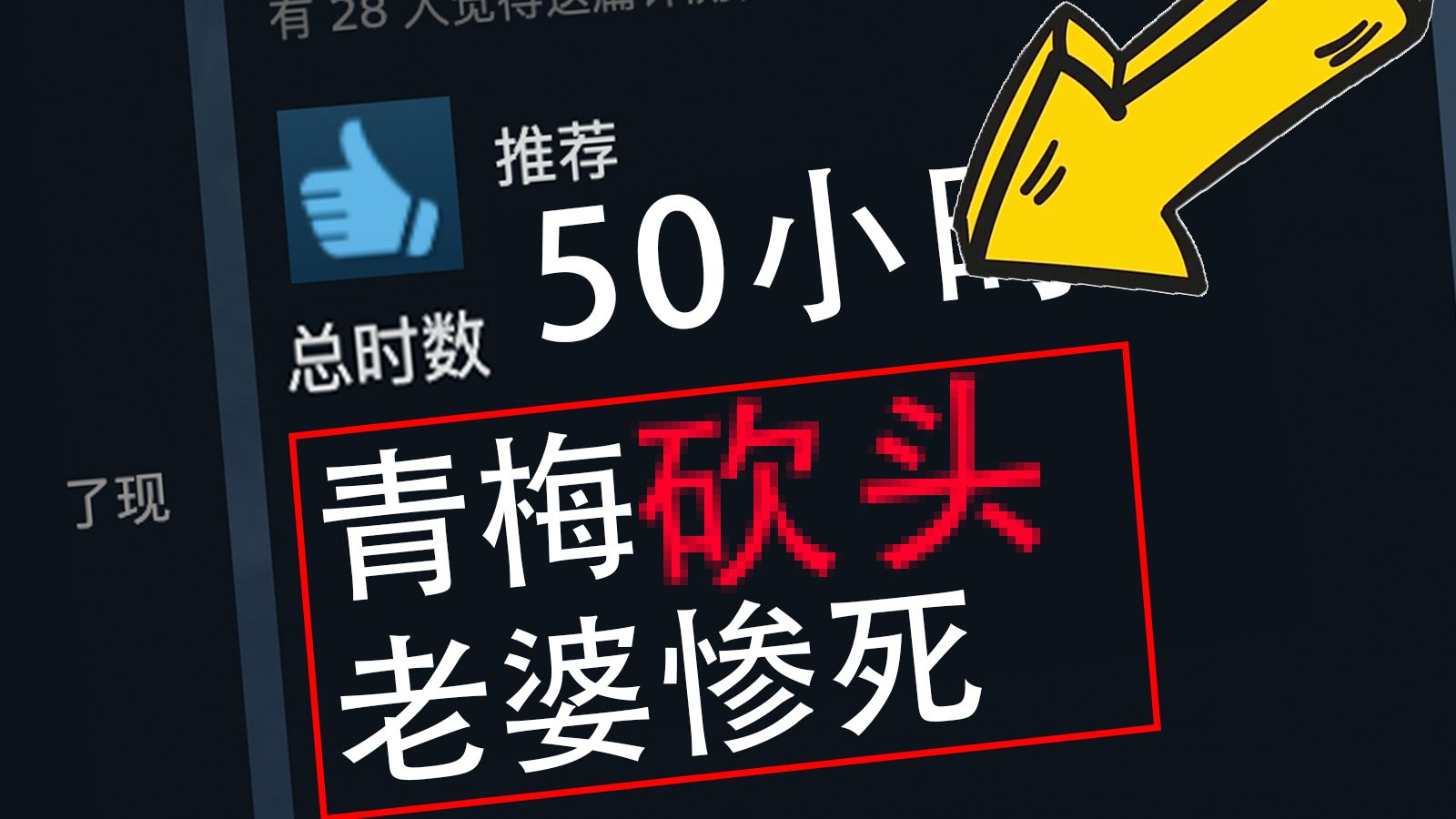 青梅惨死，刚娶的老婆下一秒就没了，这游戏剧情这么颠的吗？