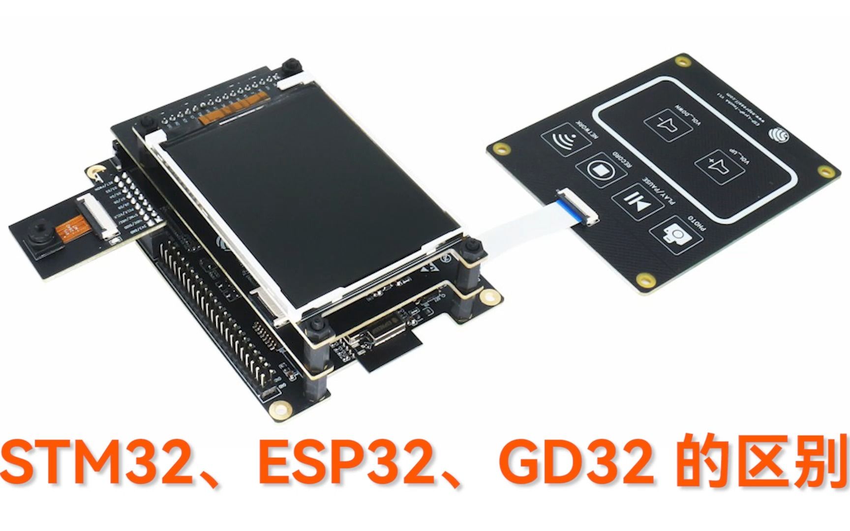 STM32、ESP32、GD32 有何区别，该怎么选择？