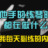 吉他手的练琴时间，都在做什么。我每天练琴必练的内容