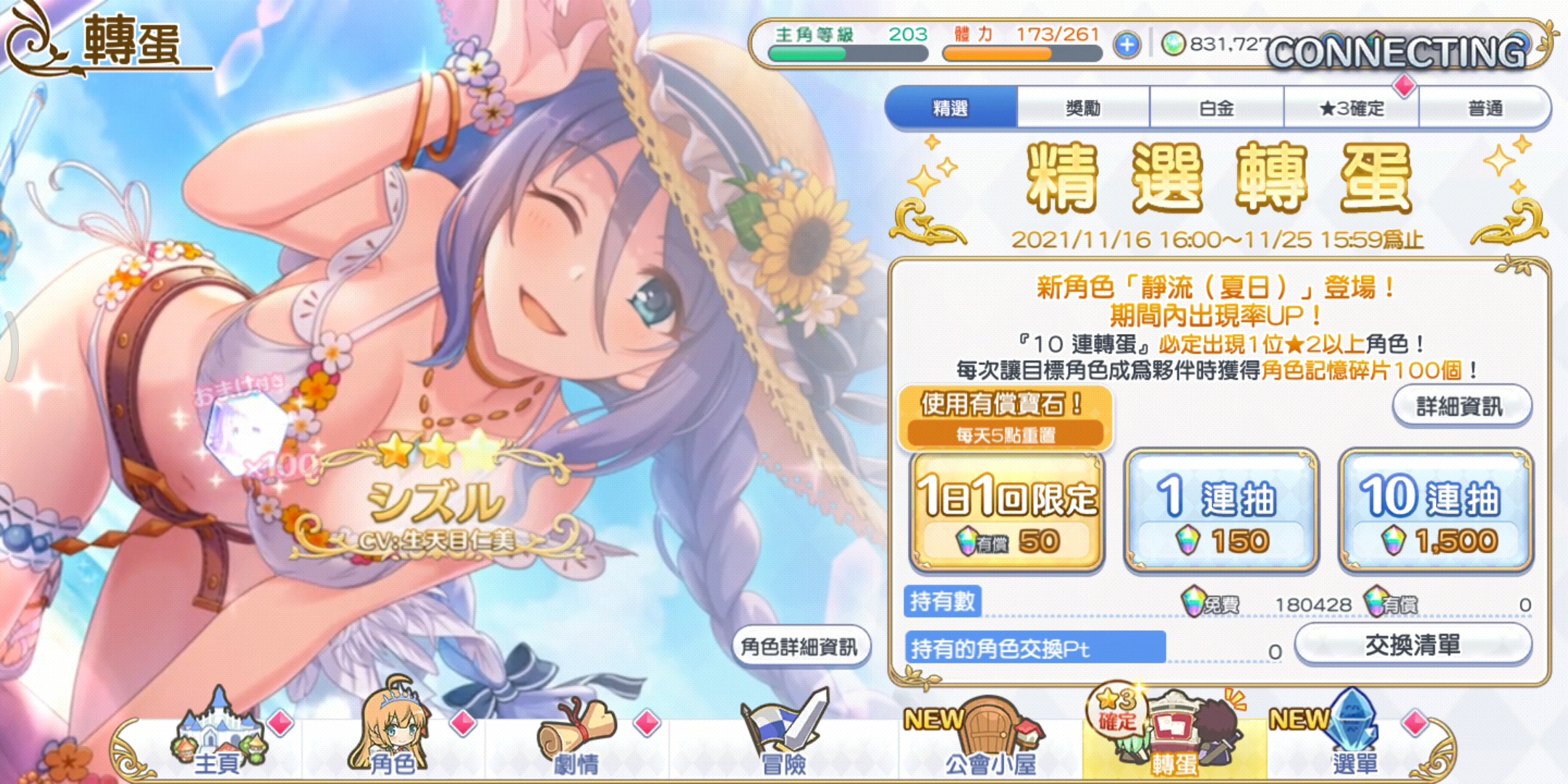 公主连结台服泳装静流抽卡