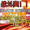 【原神】爬塔DAY5 火神玛薇卡收官之战！中配火茜希万一刀斩920万25层27秒速通（征战勇者淬炼之界 | 激荡，英魂集萃之境