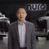 Nuro-比亚迪 第三代无人车发布 | Introducing our next generation vehicle