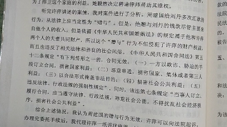 今天看书看到一个有意思的案件判决,赠予情人的财产能收回吗?